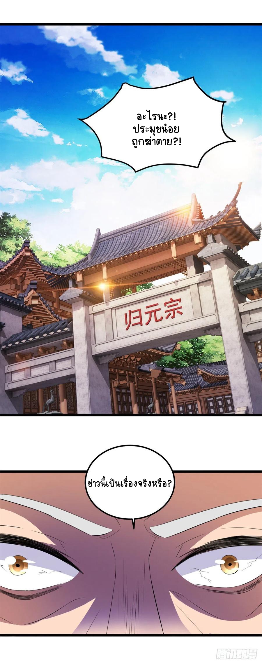 จักรพรรดิวิญญาณศักดิ์สิทธิ์ (ทันจีน) ตอนที่ 135 หน้า 20