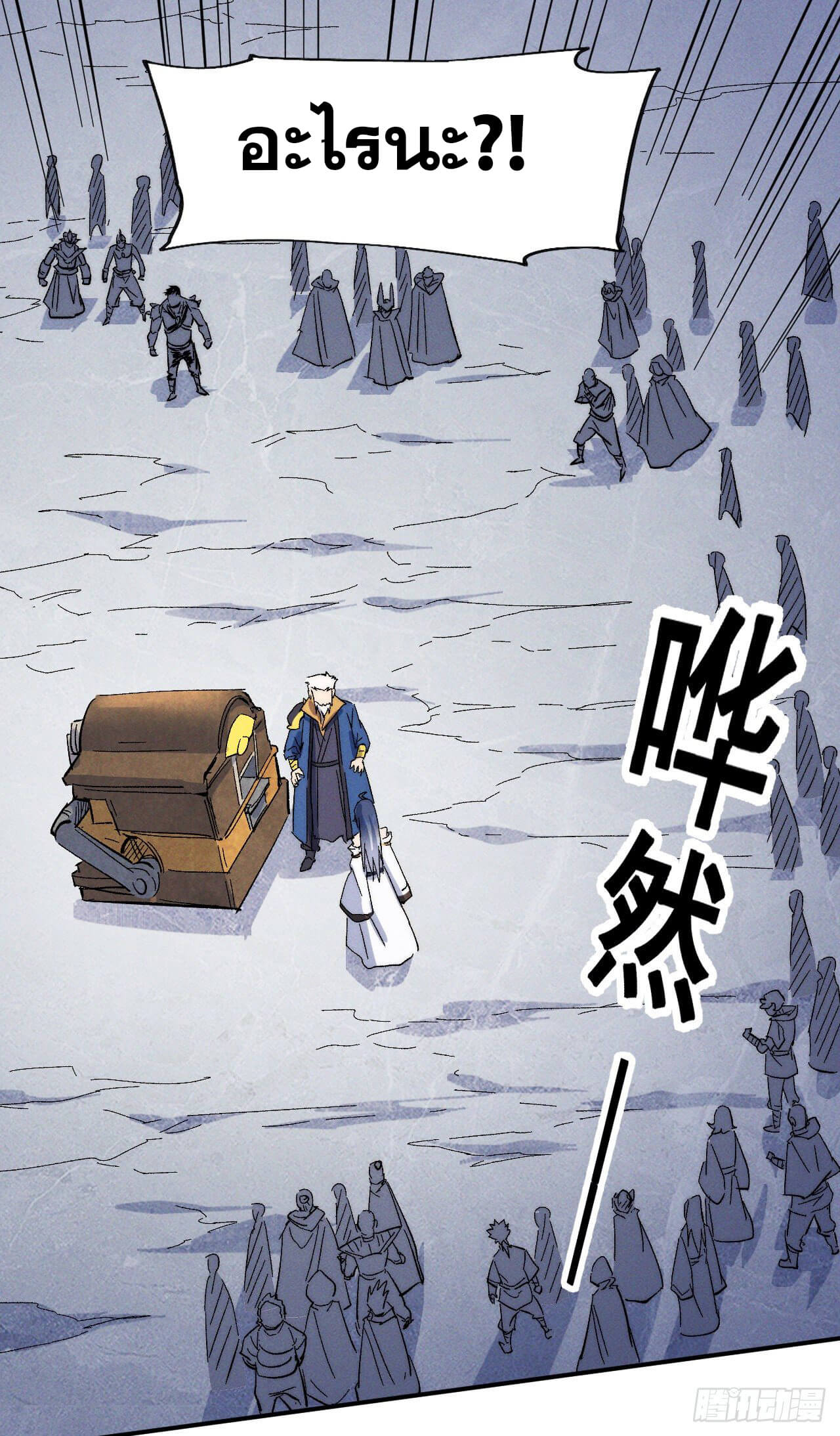 ตูข้านี่แหละเทพ (ทันจีน) ตอนที่ 55 หน้า 16