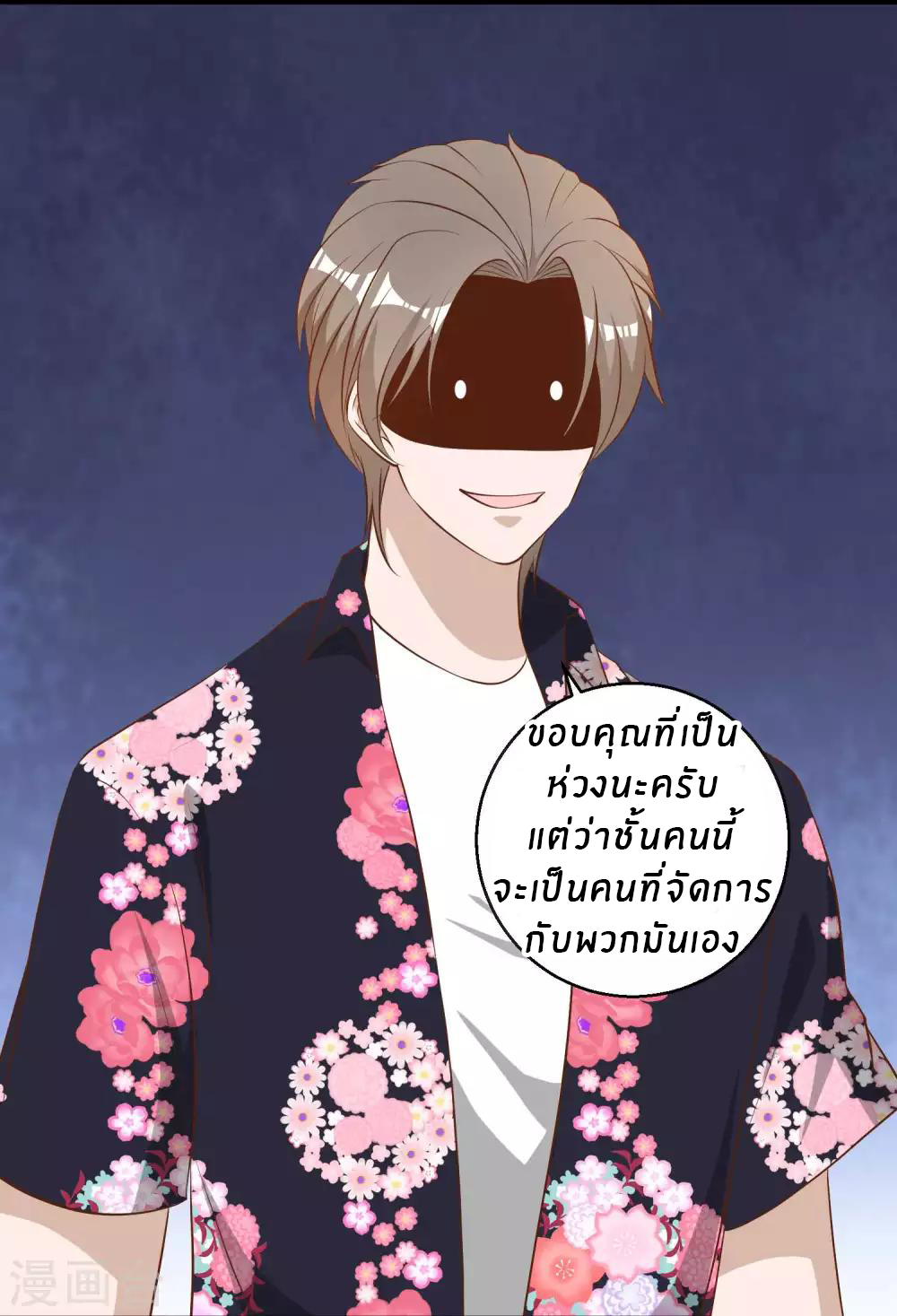 God Fisherman ตอนที่ 43 หน้า 24