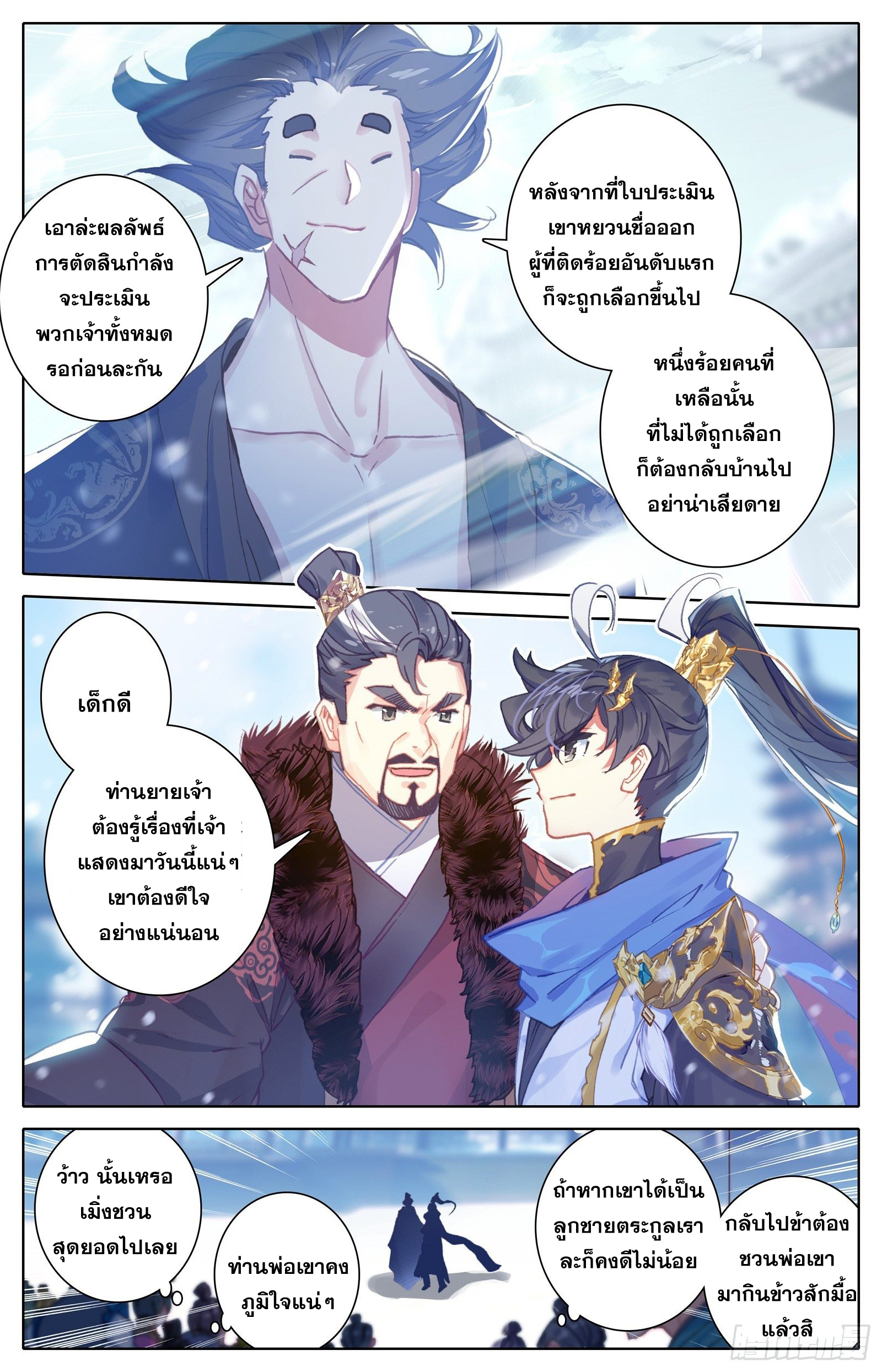 Azure Legacy (ทันจีน) ตอนที่ 56 หน้า 8
