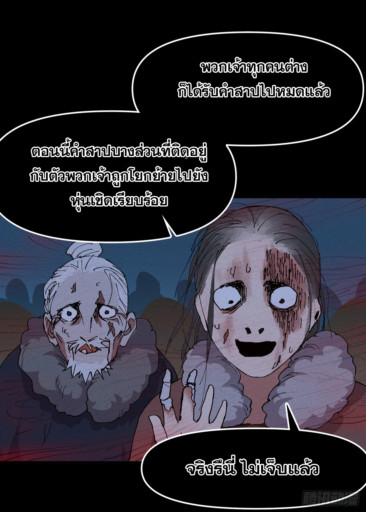 ระบบพัฒนาสุดแข็งแกร่ง ตอนที่ 85 หน้า 16