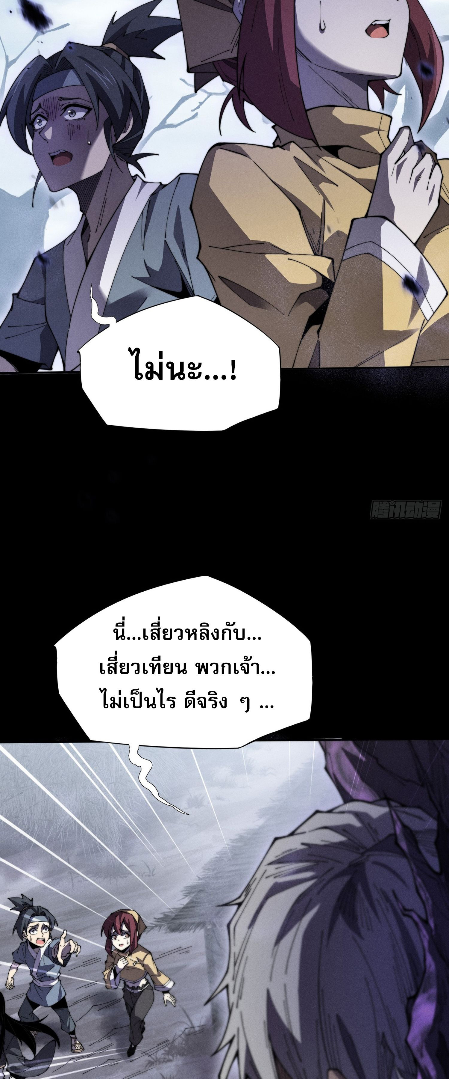 วิถีเซียนนอกรีต ตอนที่ 9 หน้า 2
