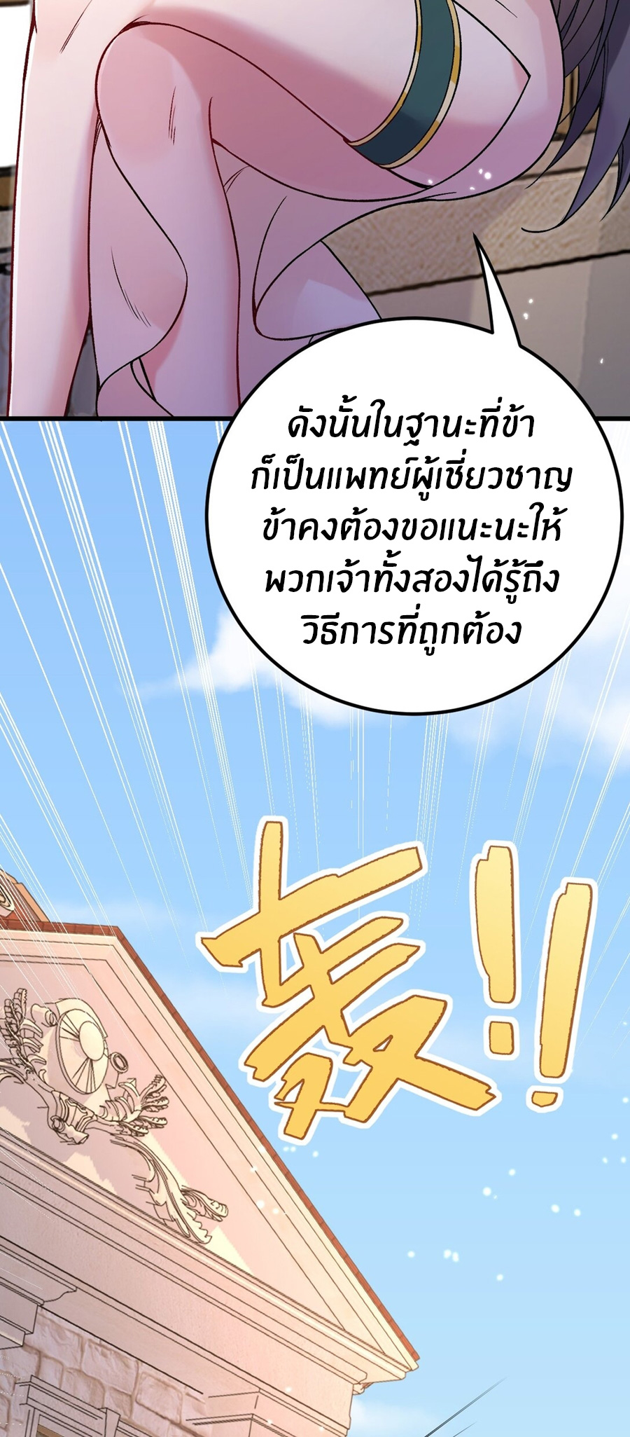 Immortal Me And Eldritch Wife ตอนที่ 62 หน้า 8