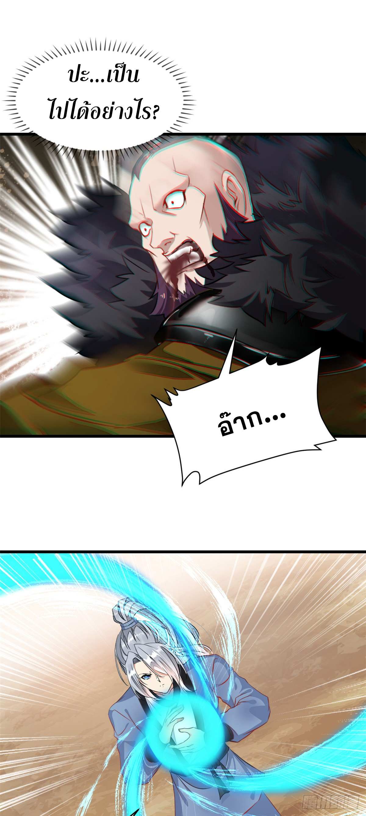 นักฆ่าผู้ไร้เทียมทาน ตอนที่ 1 หน้า 11