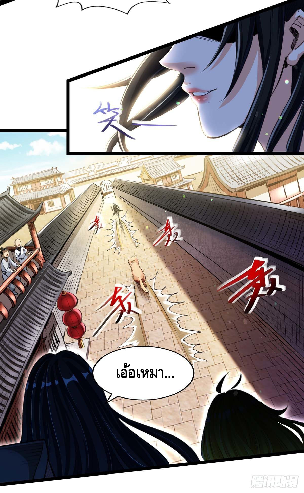 Seal 900 million times ตอนที่ 2 หน้า 15