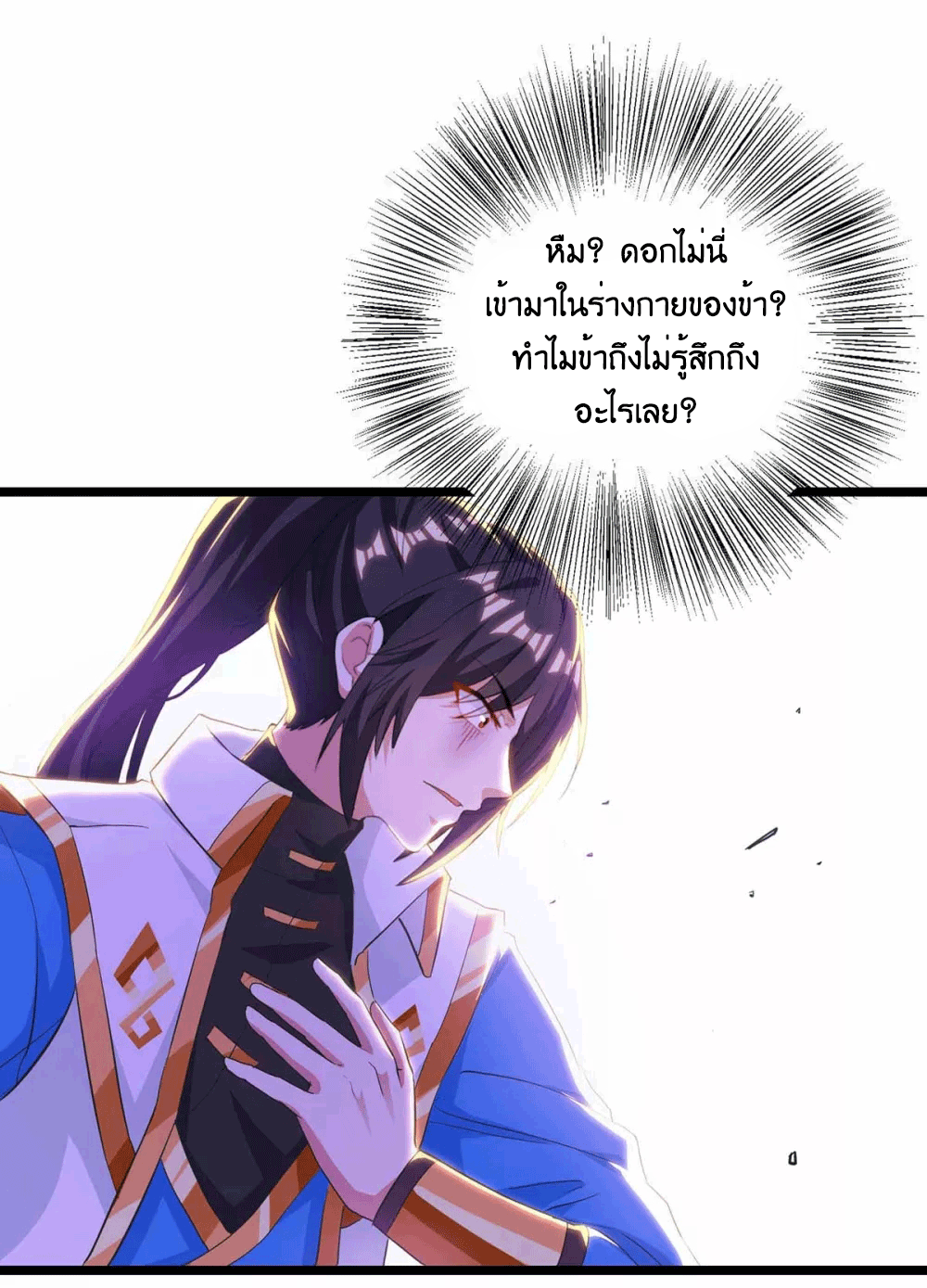 One Step Toward Freedom ตอนที่ 262 หน้า 27