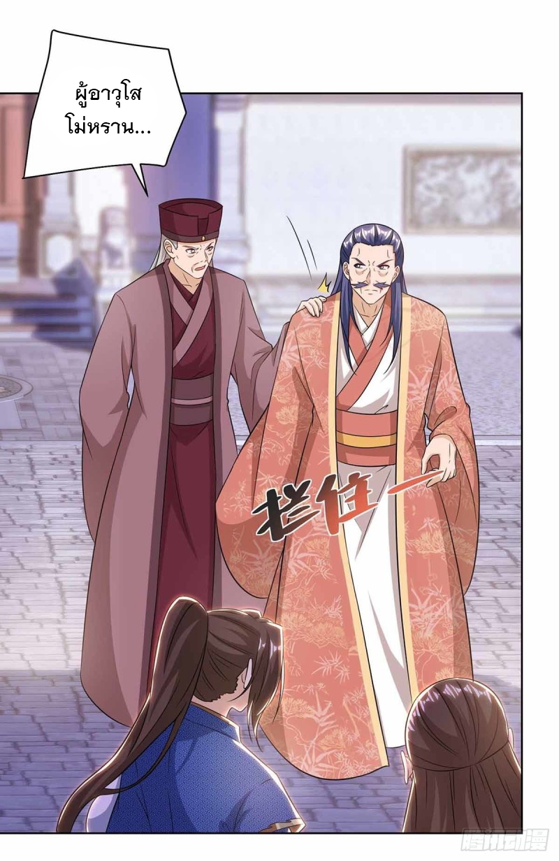 Dominate The Three Realms ตอนที่ 172 หน้า 11