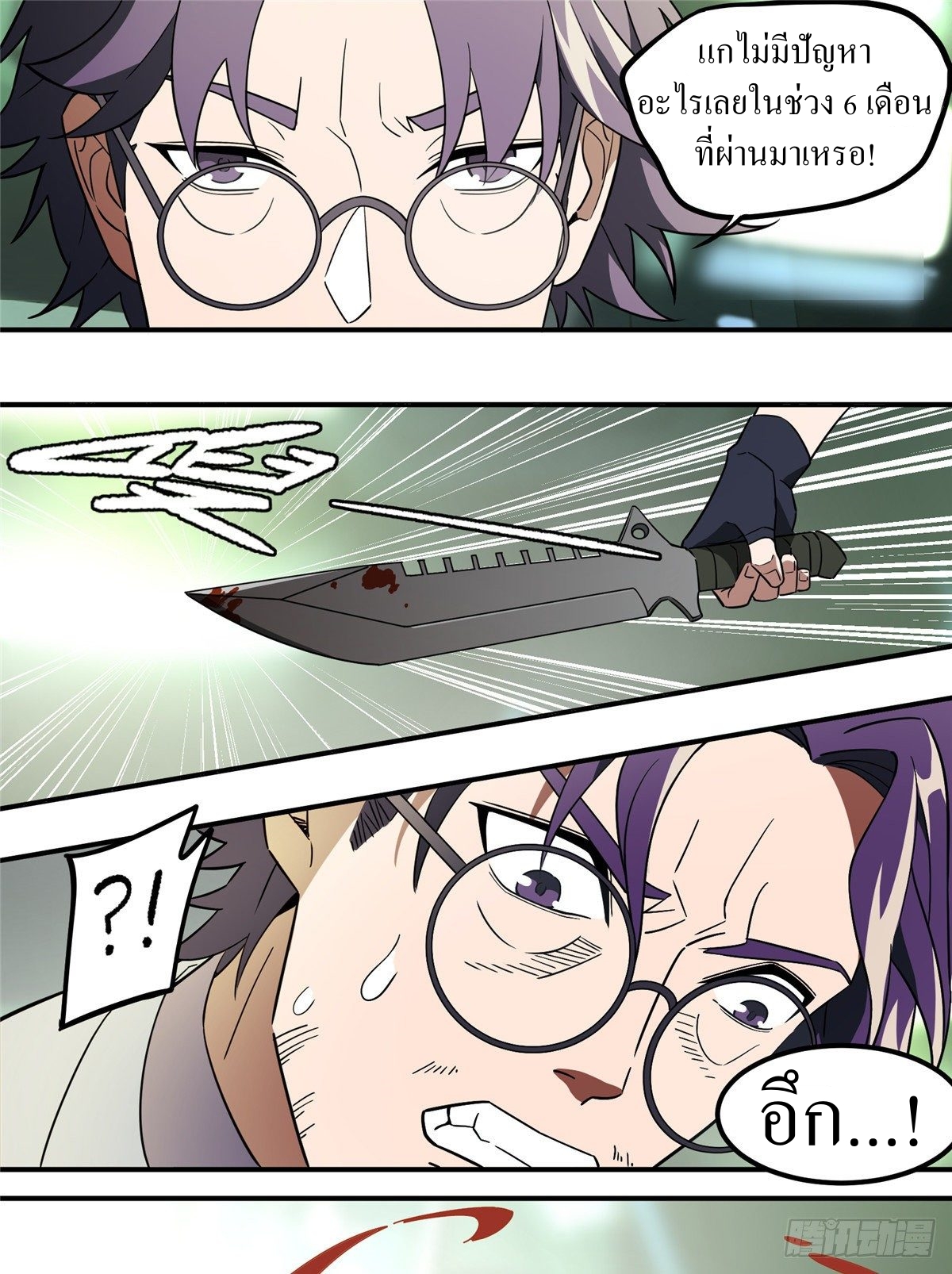 สุดยอดช่างกล ตอนที่ 7 หน้า 23