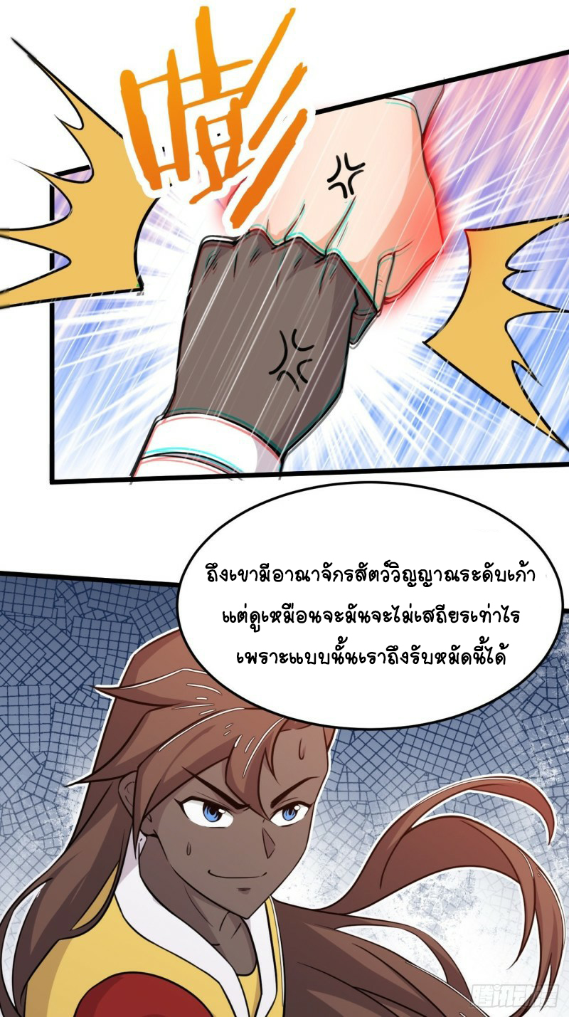 อาณาจักรสัตว์อสูรแห่งจิตวิญญาณ ตอนที่ 21 หน้า 17