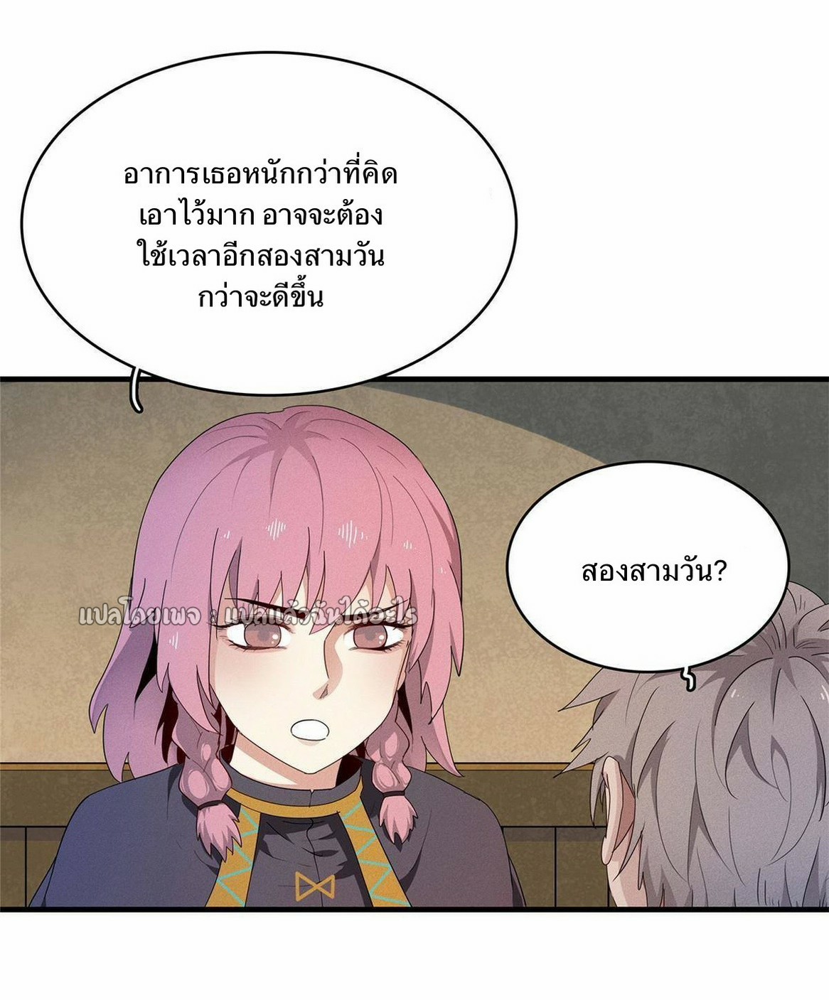 เข้ามาในเกมก็กลายเป็นเทพซะงั้น ตอนที่ 13 หน้า 8