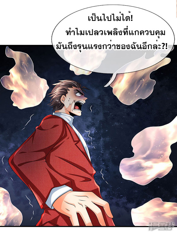 นครเซียนแห่งผู้ต่อต้านสวรรค์ ตอนที่ 31 หน้า 15