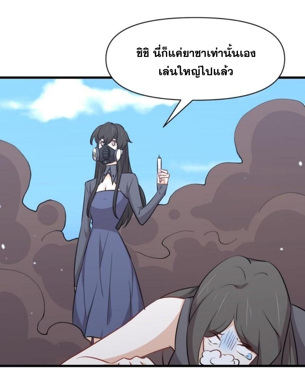 Immortal Swordsman in The Reverse World ข้าเซียนกระบี่ไม่เกาะสตรี ตอนที่ 276 หน้า 6