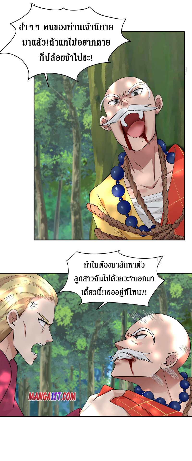 I have dragon in my body ตอนที่ 214 หน้า 3