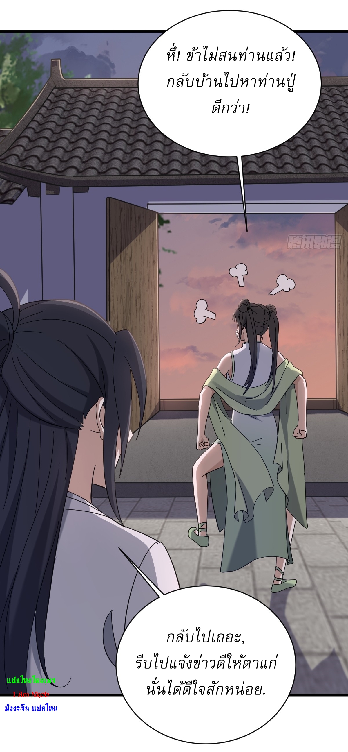 เก็บตัวร้อยปี จากนี้พี่ขอเทพ! INVINCIBLE AFTER A HUNDRED YEARS OF SECLUSION ตอนที่ 107 หน้า 6