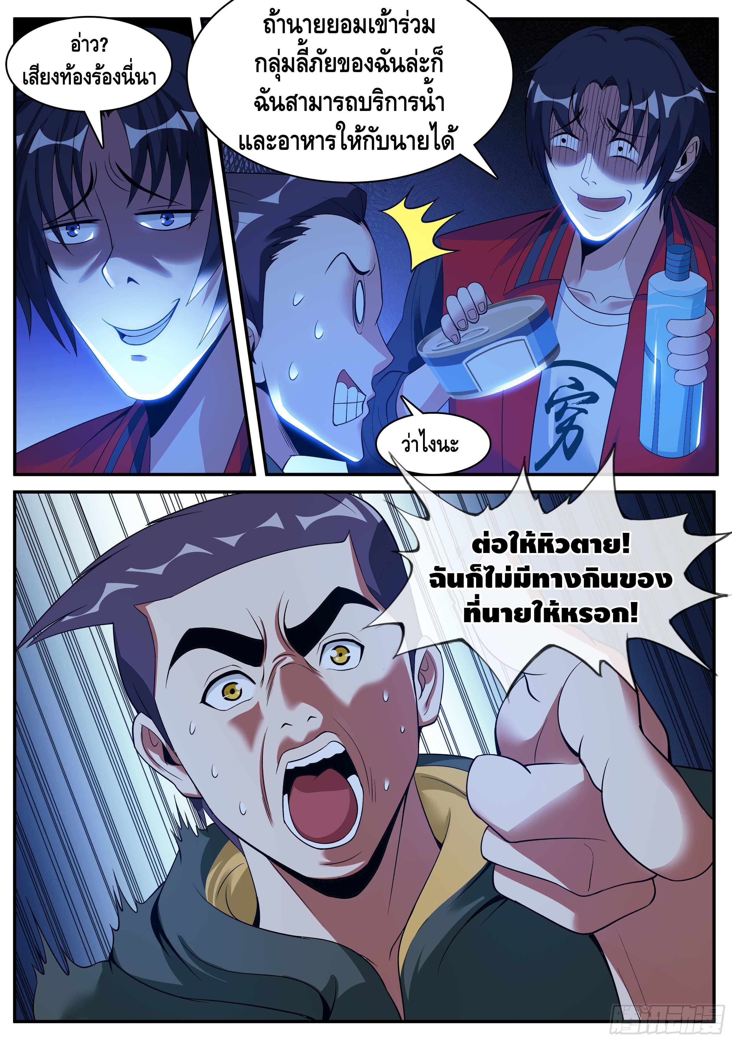 Apocalyptic dungeon ตอนที่ 17 หน้า 11