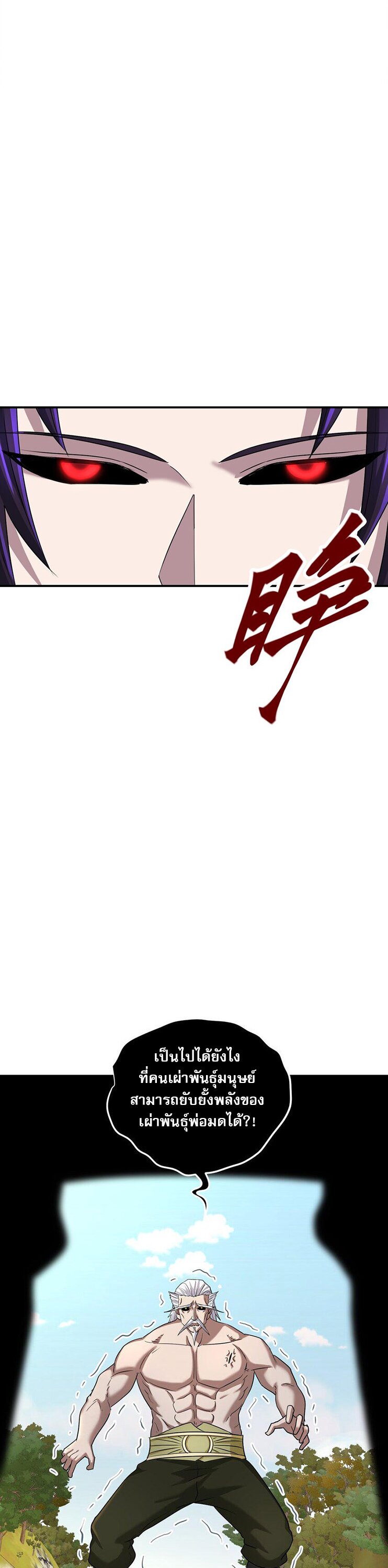 เกิดใหม่ในร่างบรรพบุรุษลัทธิมาร(จบ) ตอนที่ 30 หน้า 38