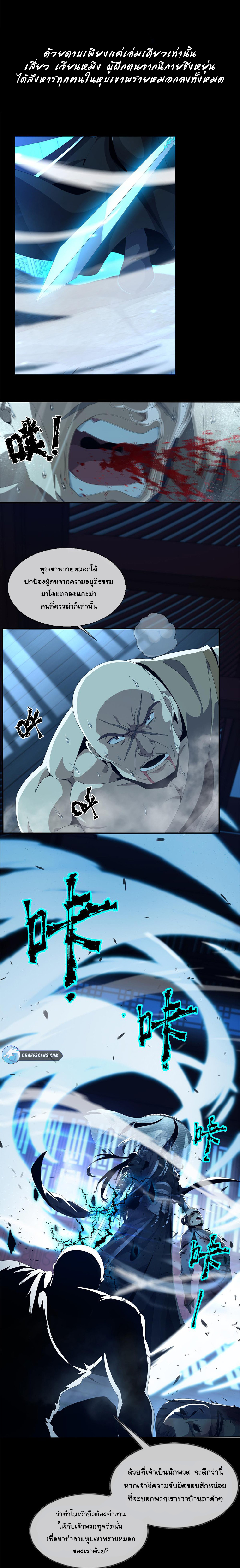 บัญญัติครองสวรรค์ ตอนที่ 2 หน้า 5