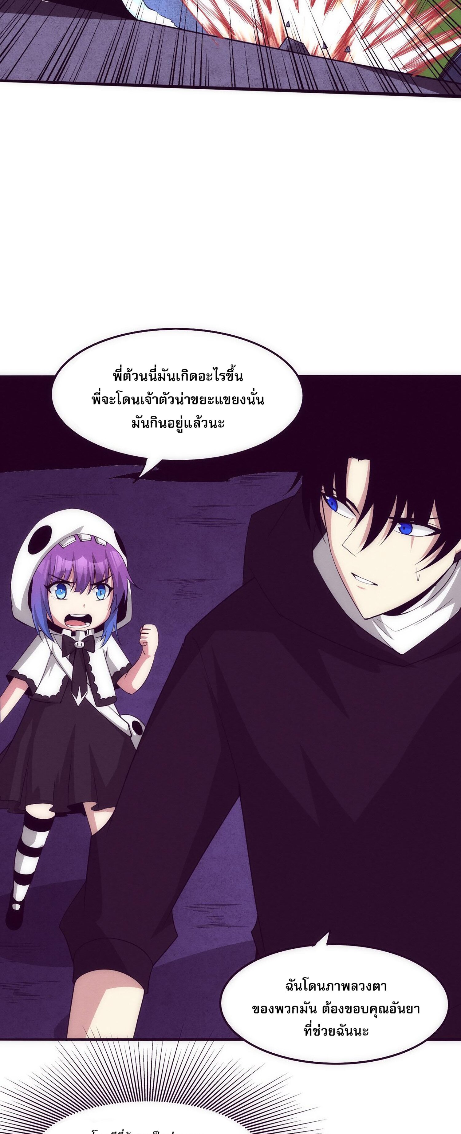 The Frenzy Of Evolution ตอนที่ 75 หน้า 15