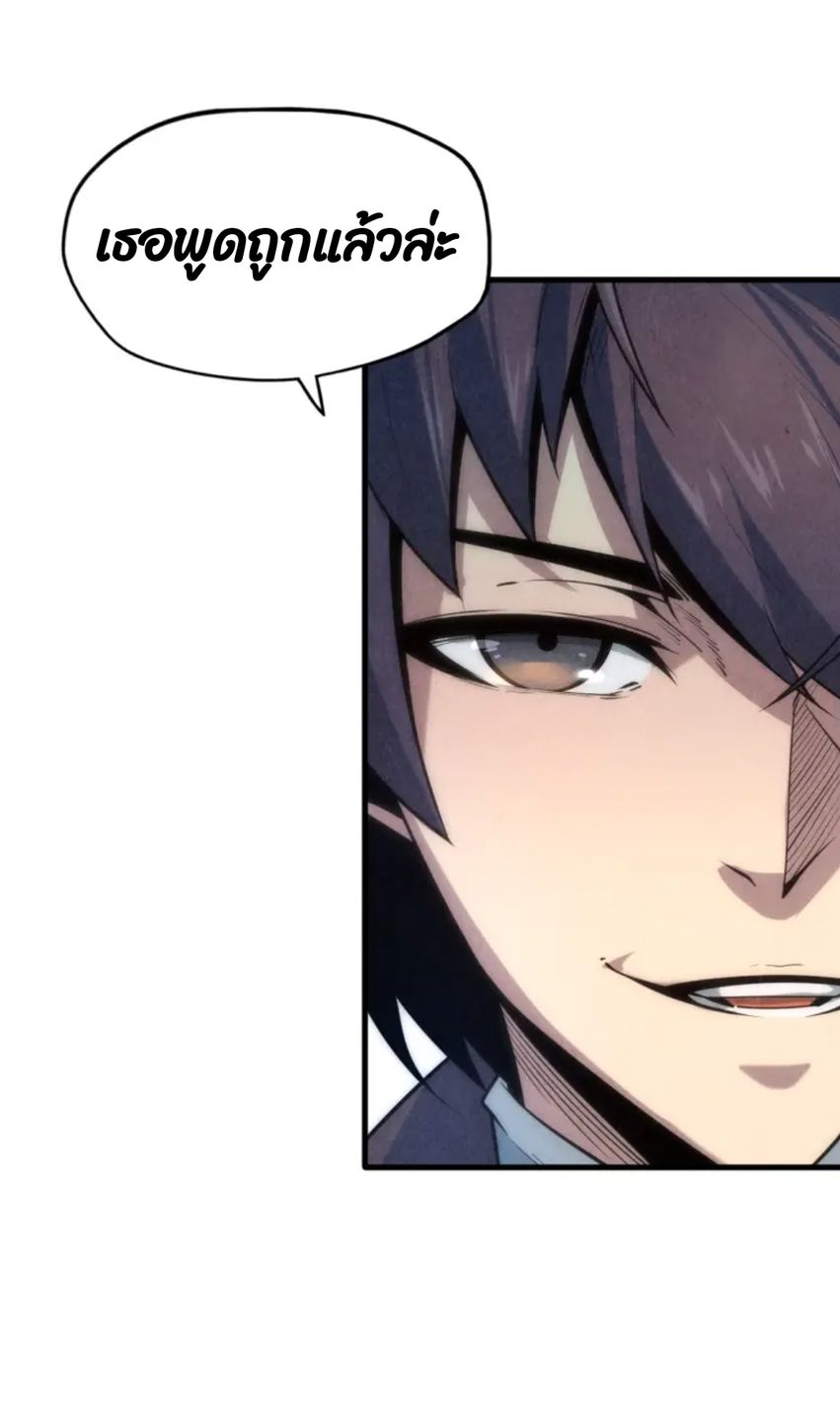 จักรพรรดิ์สูงสุดนิรันดร์ ตอนที่ 6 หน้า 39