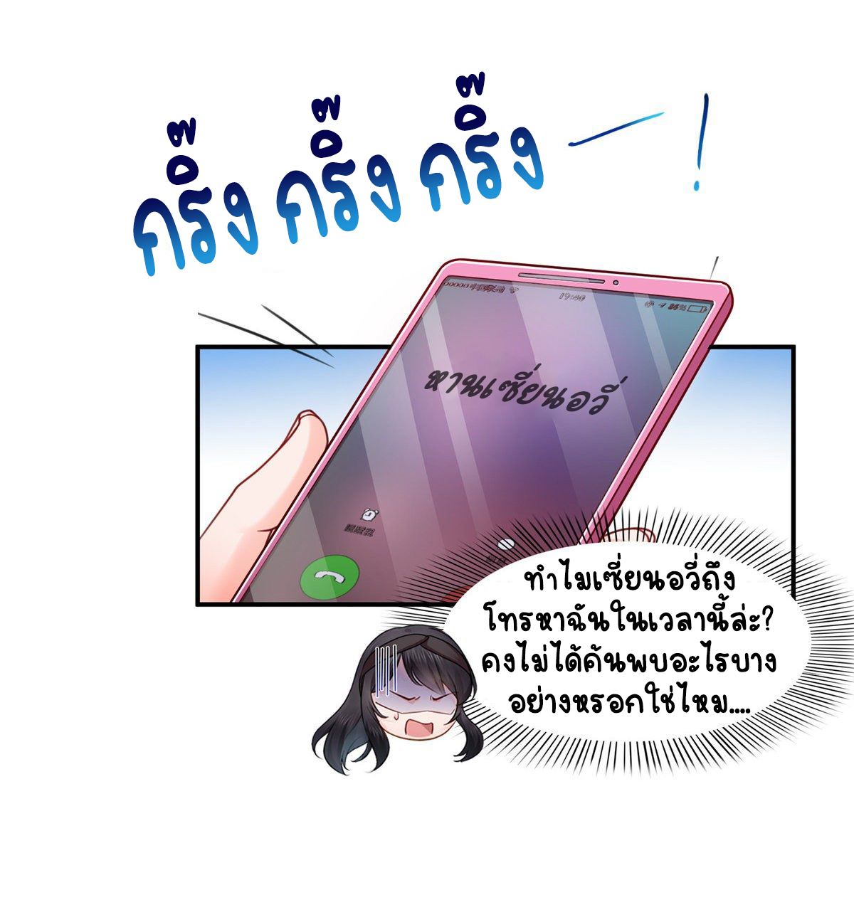 (ชนจีน)Perfect Secret Love The Bad New Wife Is a Little Sweet ตอนที่ 132 หน้า 12