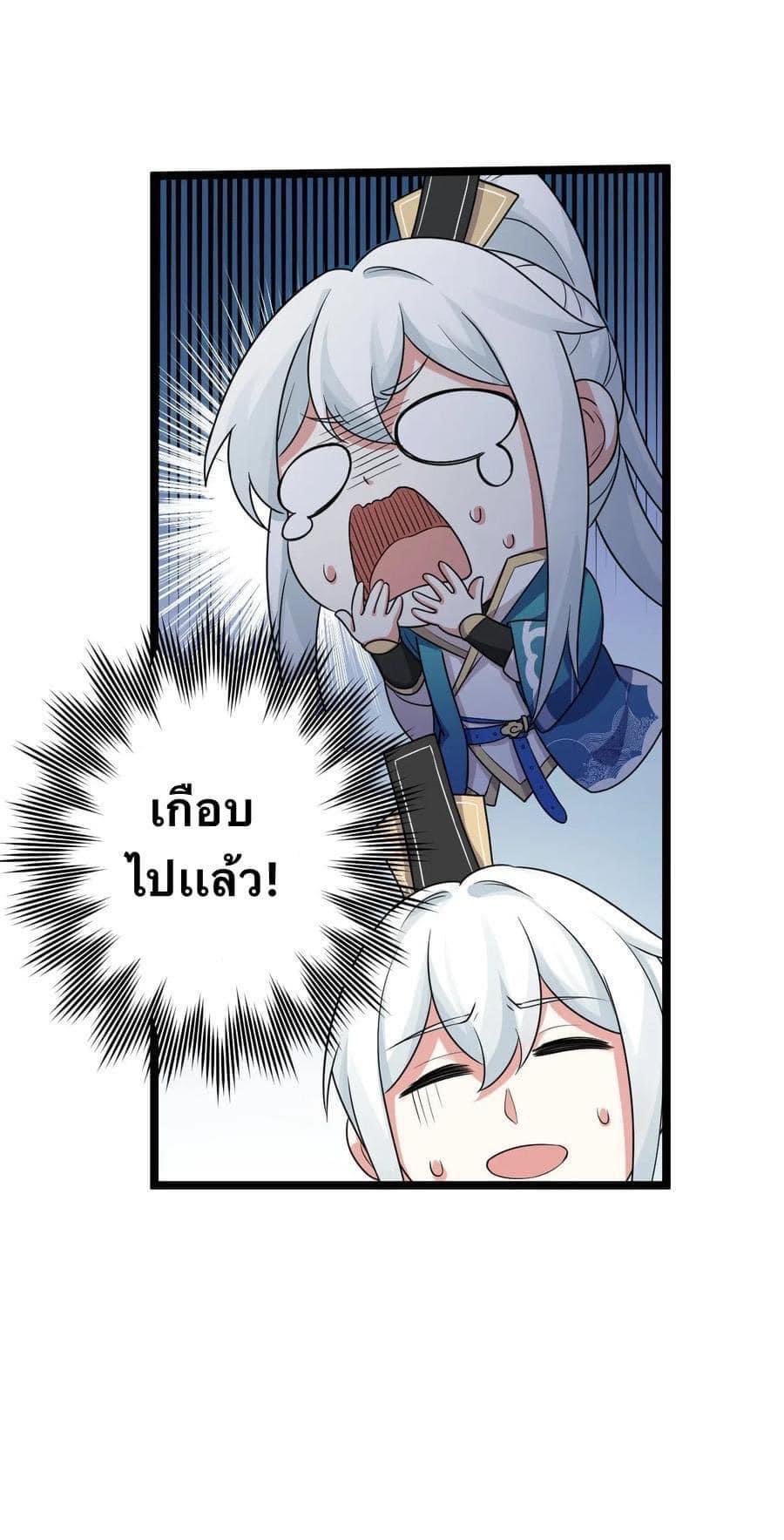 มหาบุรุษ ในตำนาน ตำนานที่หลับใหล (ศิษย์เบิ้มๆ) ตอนที่ 7 หน้า 8