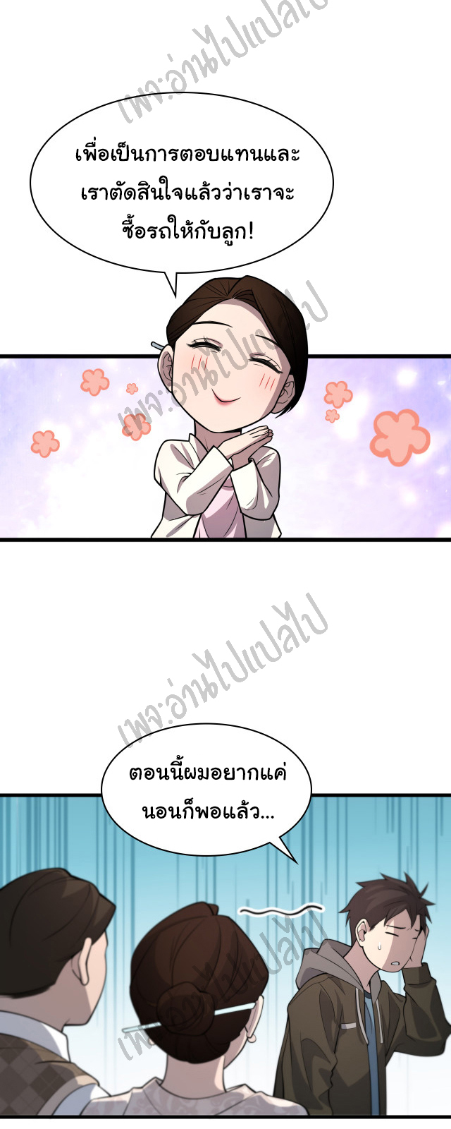 สุดยอดระบบของหมอหลิงหรัน ตอนที่ 45 หน้า 25