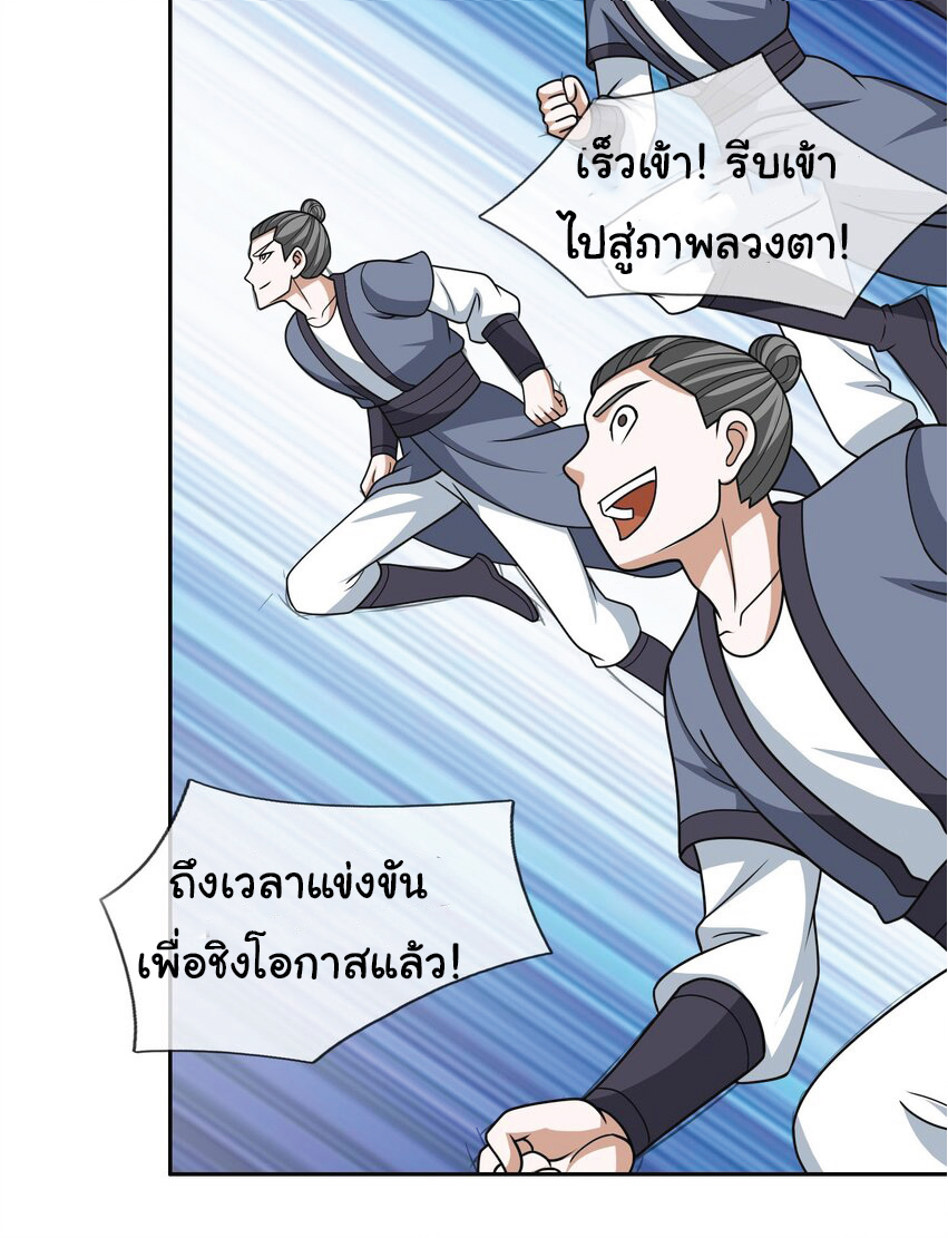 Being a Teacher is Invincible in World ตอนที่ 55 หน้า 54