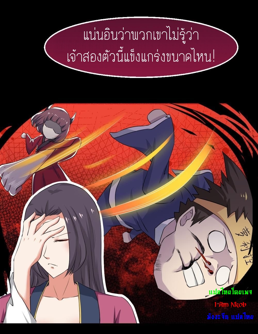 มหาจอมปราชญ์ ปราณเทวะ ตอนที่ 26 หน้า 24