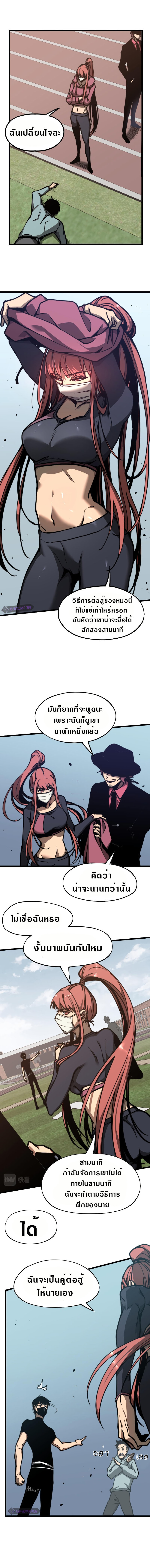 Super Evolution ตอนที่ 37 หน้า 7