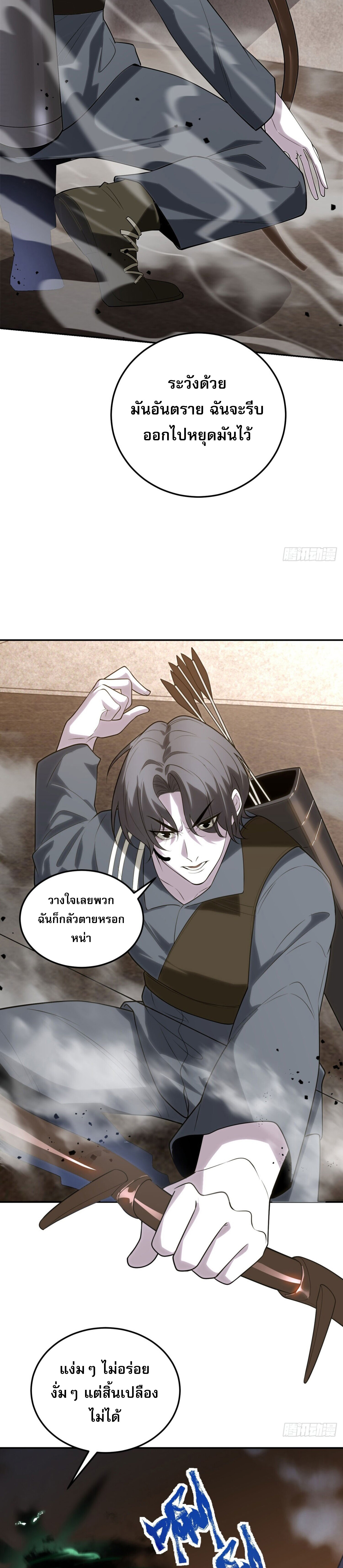 รีเซ็ทชีวิต กลับขึ้นมาจัดระเบียบโลก ตอนที่ 3 หน้า 26