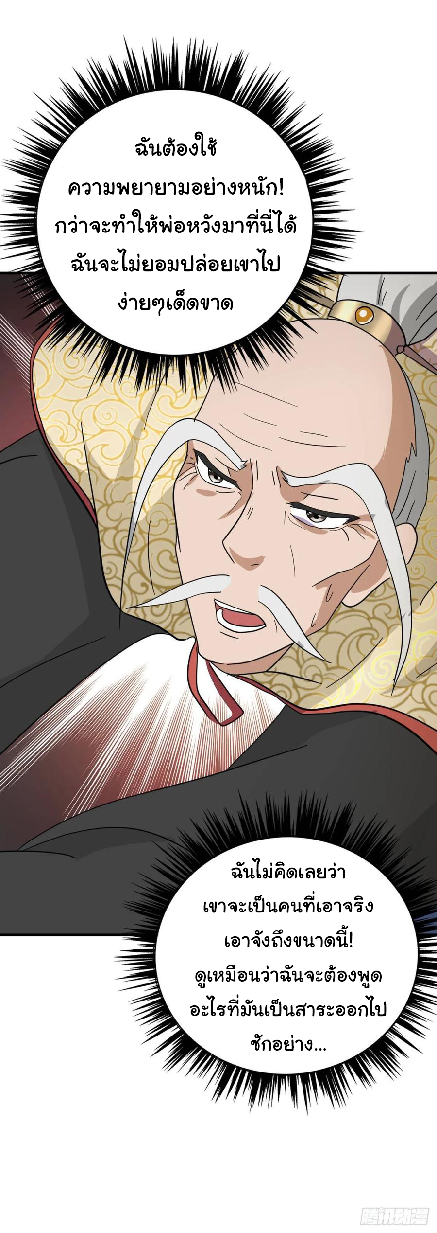 ระบบไลฟ์สด เจ้าพ่อสายเปย์ ตอนที่ 26 หน้า 25