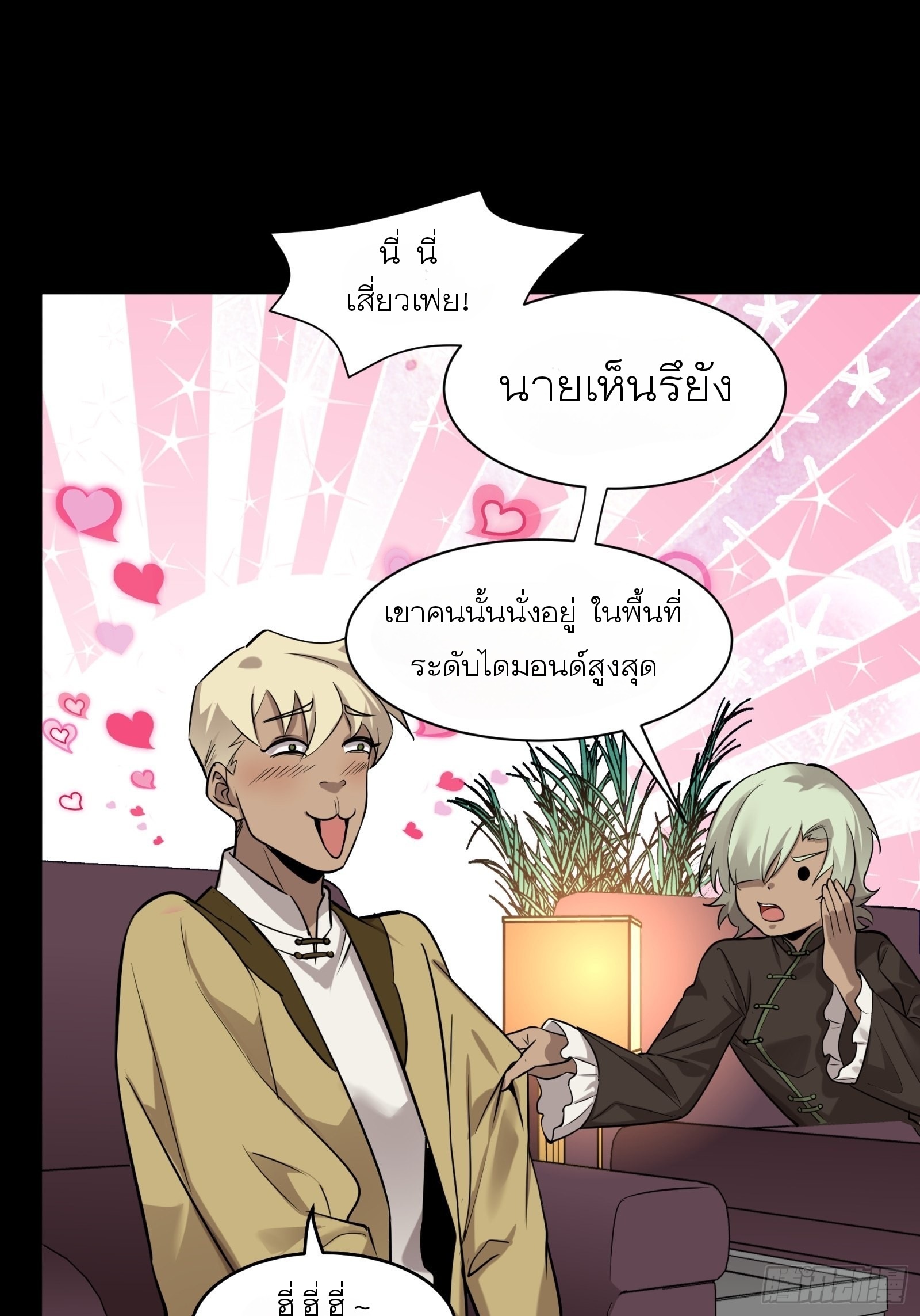 Legend of Star Genera ชนจีน ตอนที่ 70 หน้า 16