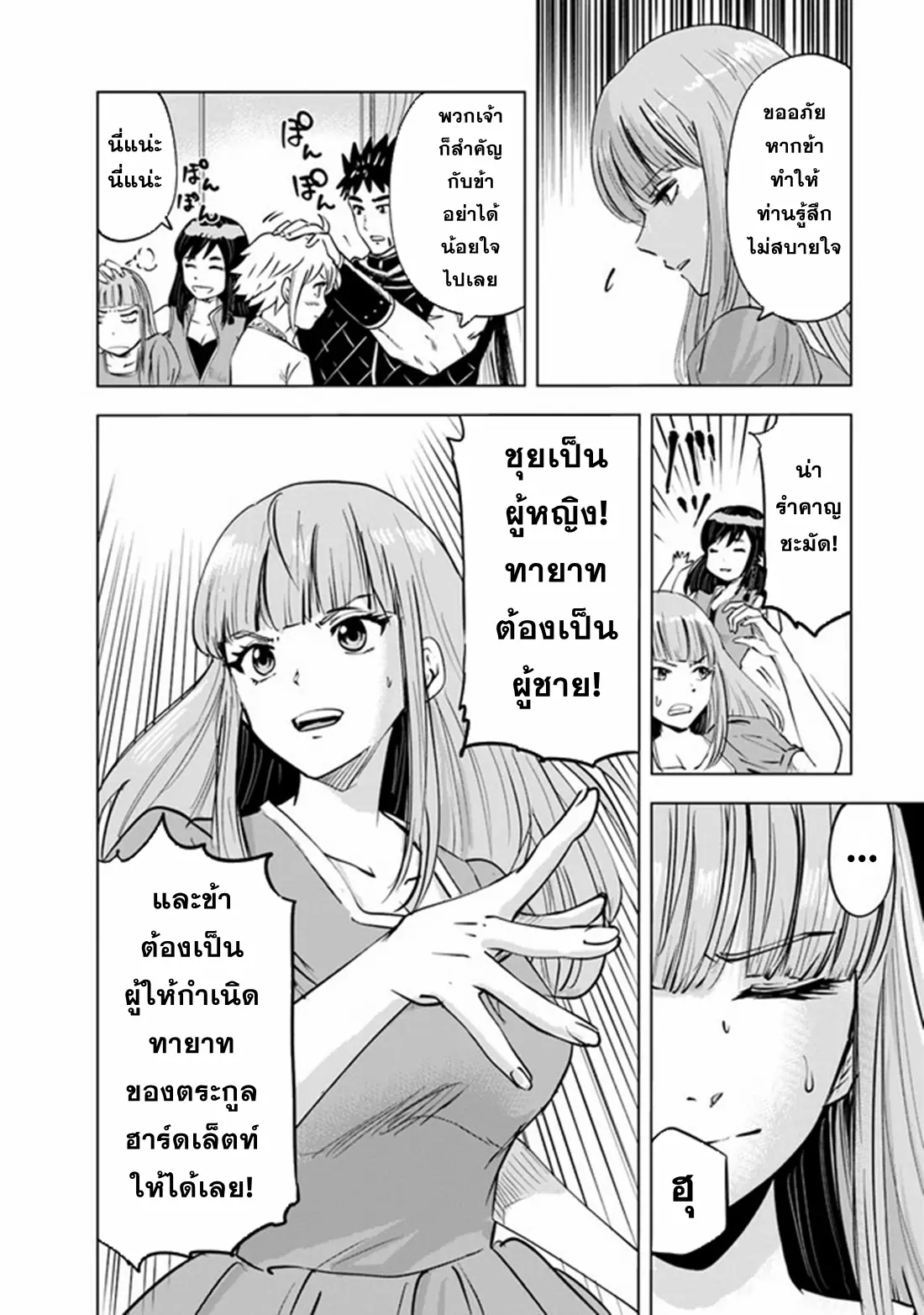 Road to the Kingdom Slave Swordsman the Rise of Heroes ตอนที่ 71 หน้า 6