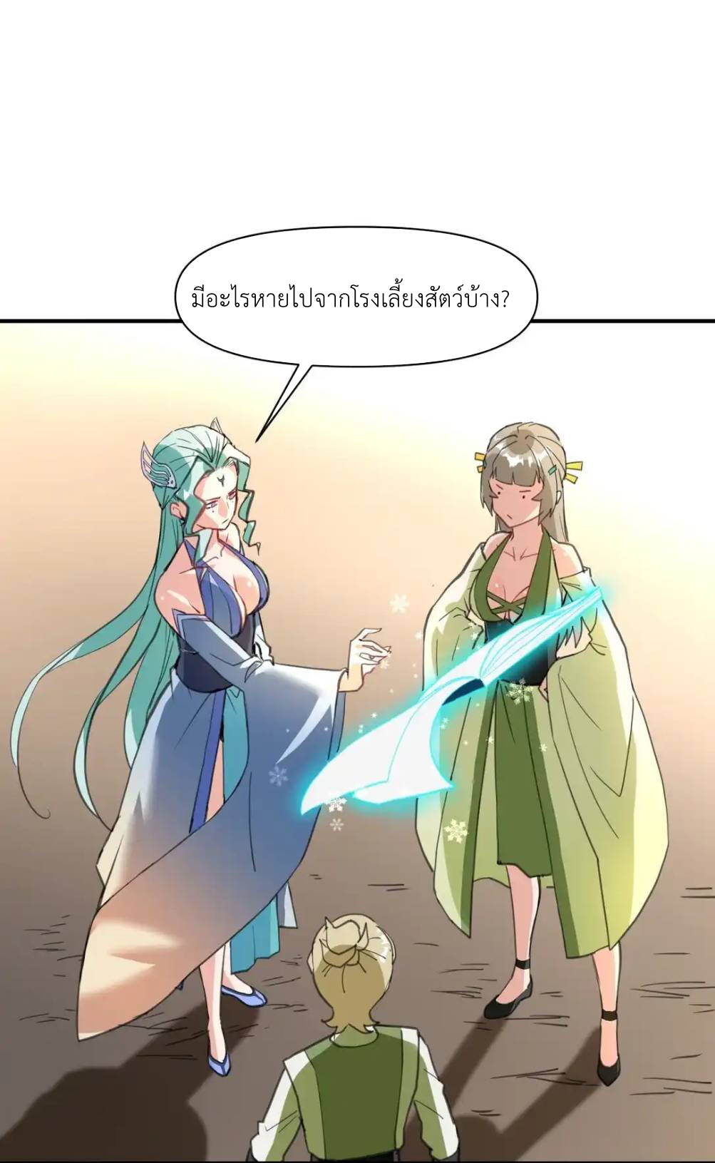 Travel through the world of cultivation, but you can connect to the Internet (ซีซั่น1) ตอนที่ 3 หน้า 41