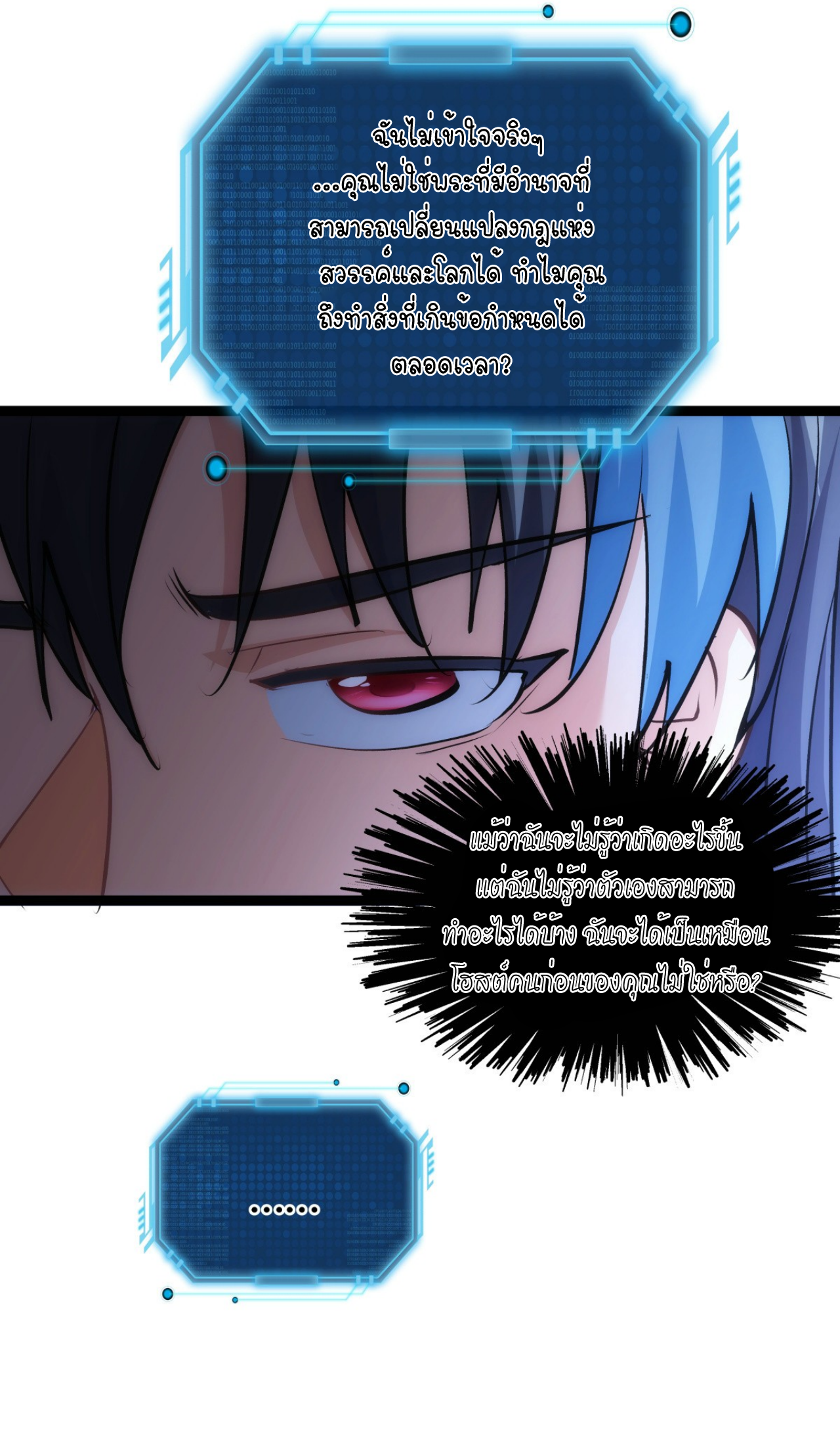 ฉันรับช่วงต่อระบบผู้เล่น ตอนที่ 16 หน้า 33