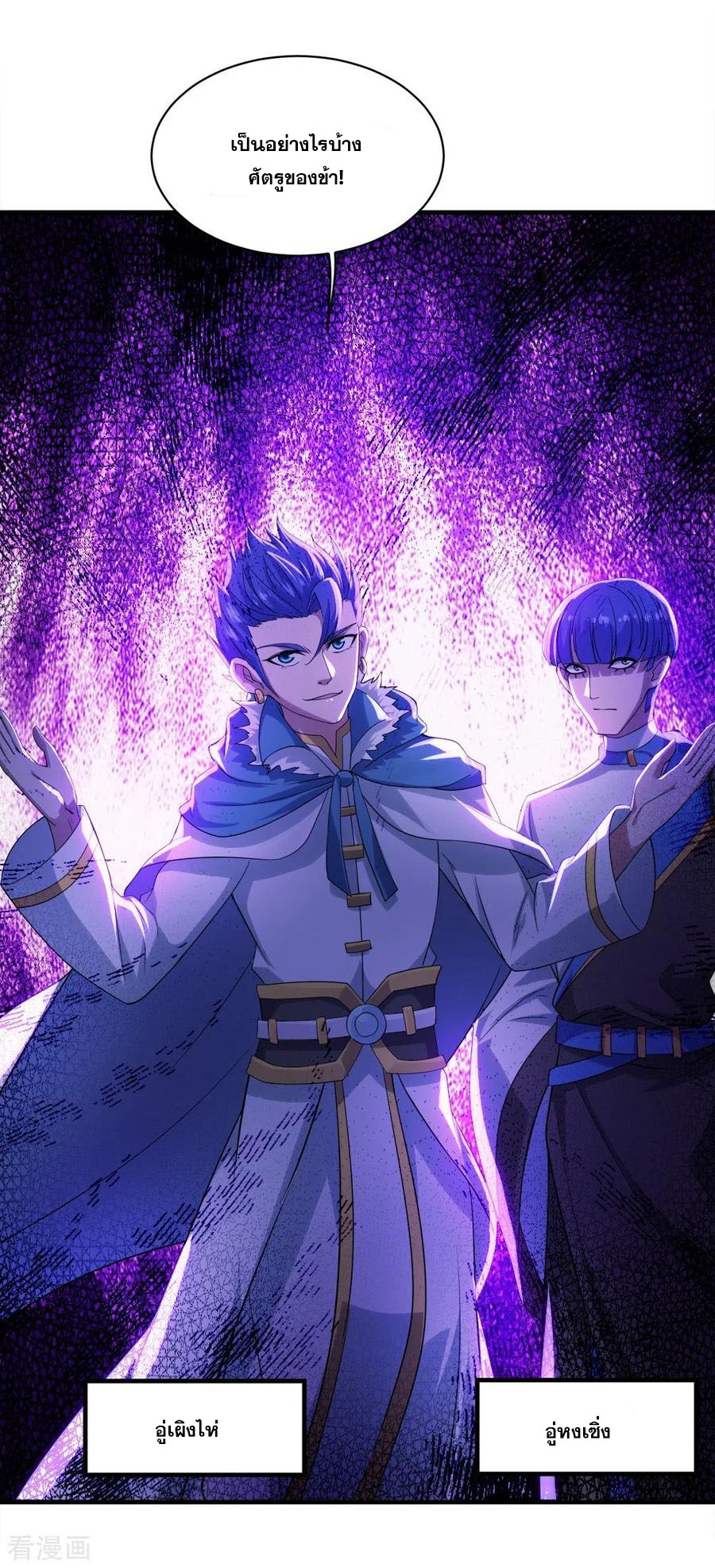 เทพอสูรสยบฟ้า ตอนที่ 55 หน้า 21