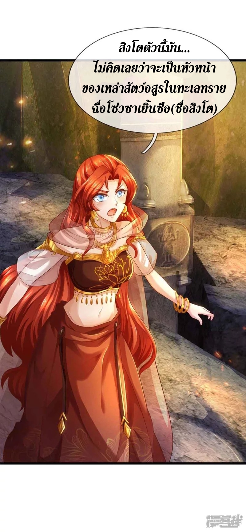 Sky Sword God ตอนที่ 9 หน้า 20