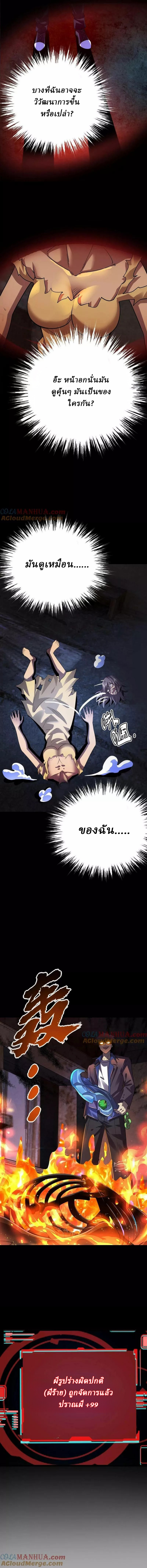 Ghostly Resurgence I Can Transform into a Great Demon ตอนที่ 15 หน้า 4