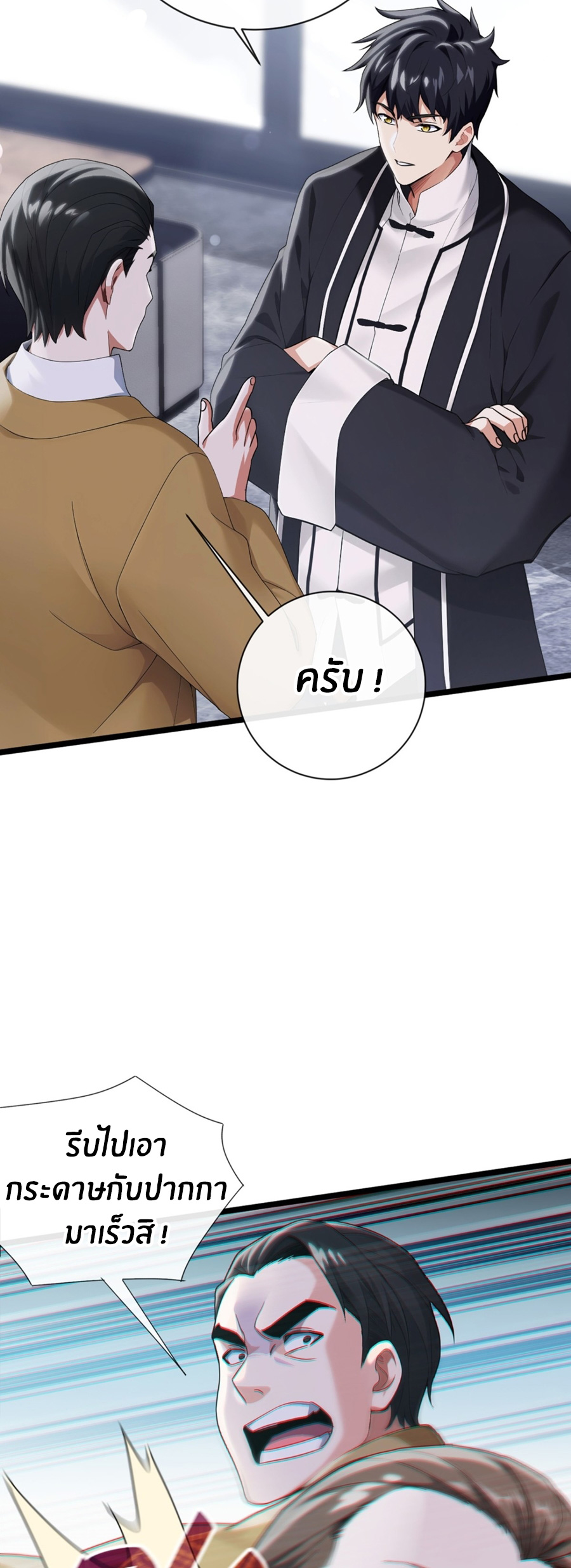 ลงจากภูเขาเพื่อมาเป็นเบ๊ภรรยา ตอนที่ 6 หน้า 14