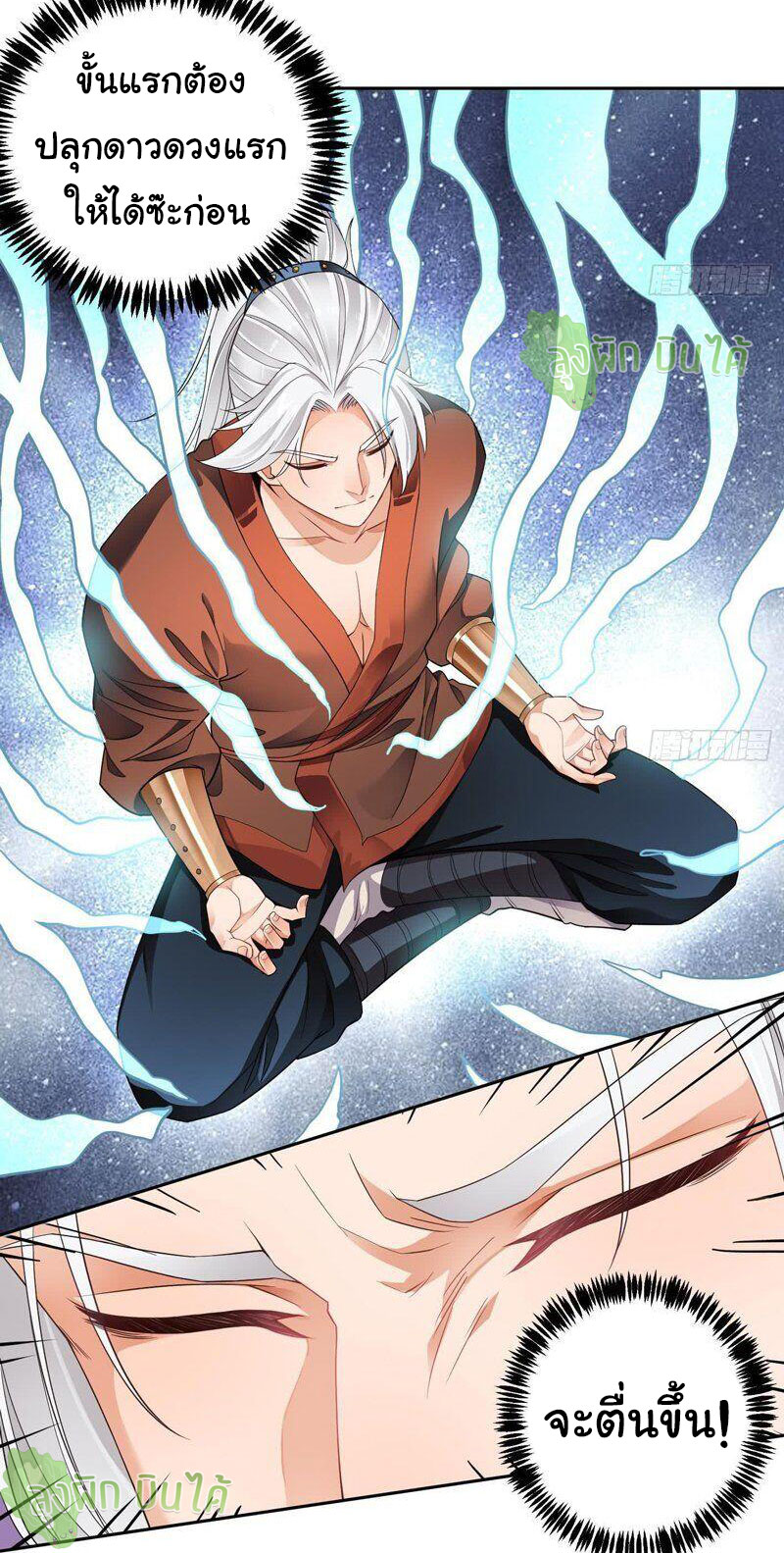 ETERNAL EMPEROR ตอนที่ 5 หน้า 11