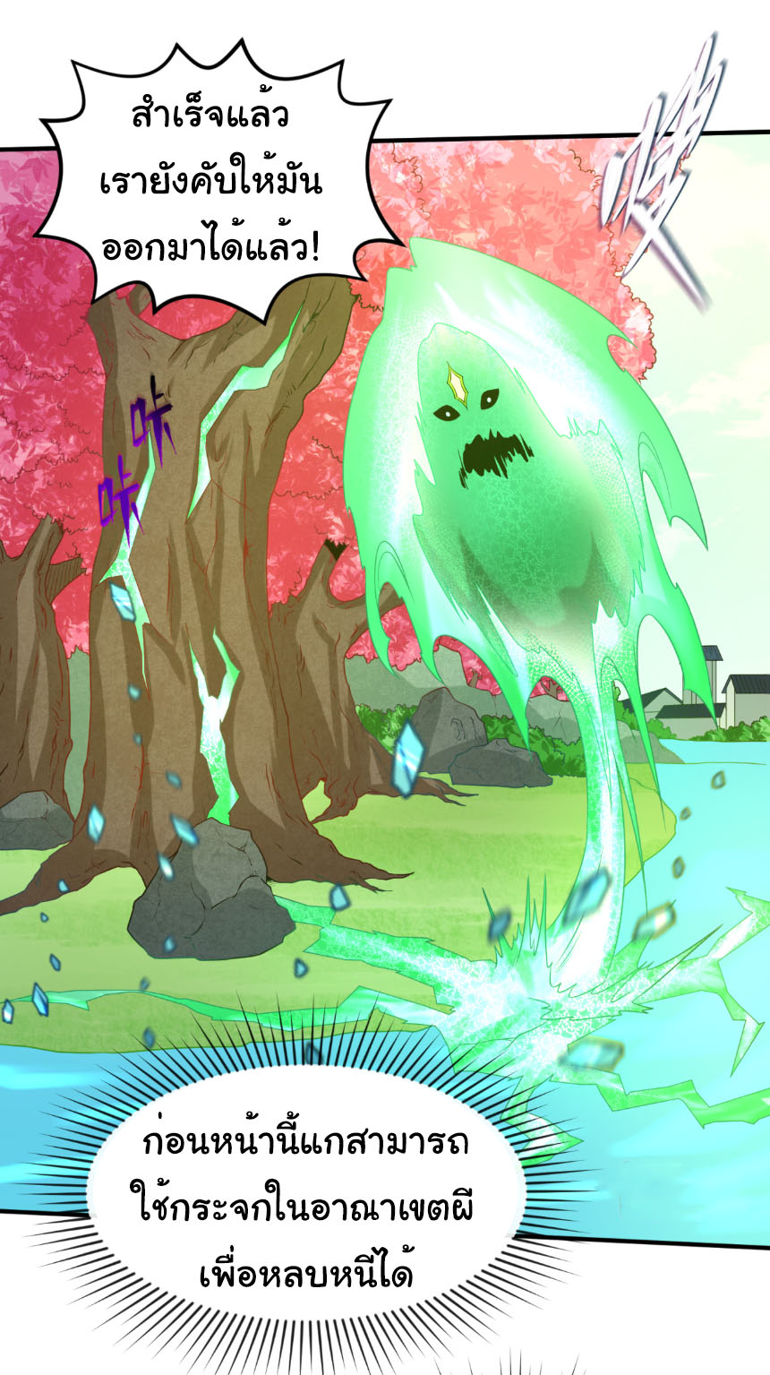 Junior Brother Demon Sovereign is too devoted ตอนที่ 134 หน้า 25