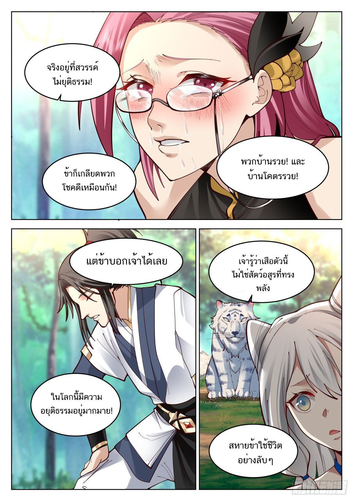 Great Sage of Humanity ตอนที่ 18 หน้า 3