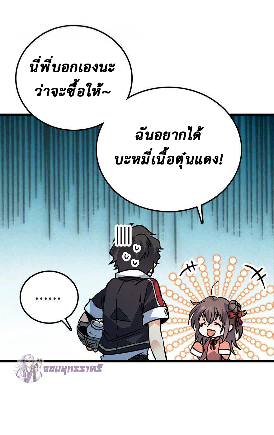 ไว้ชีวิตข้าเถอะท่าน! - Spare Me, Great Lord! ตอนที่ 1 หน้า 31