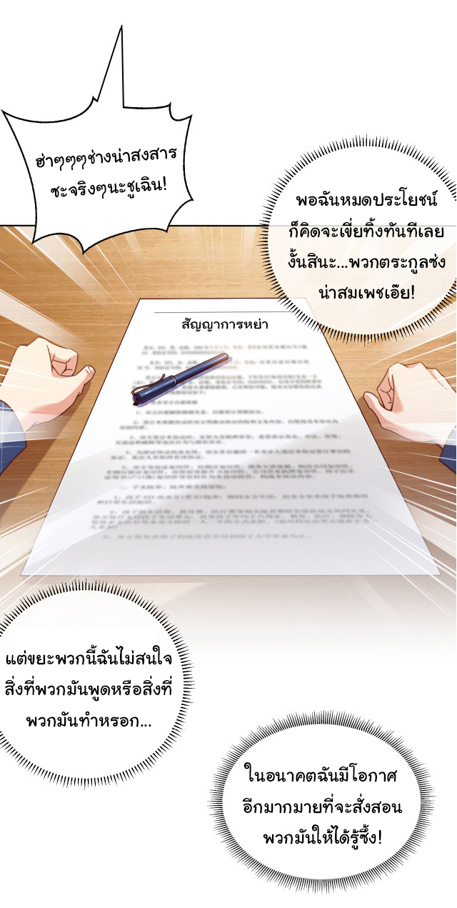 Chu Chen, the trash son-in-law ตอนที่ 2 หน้า 29