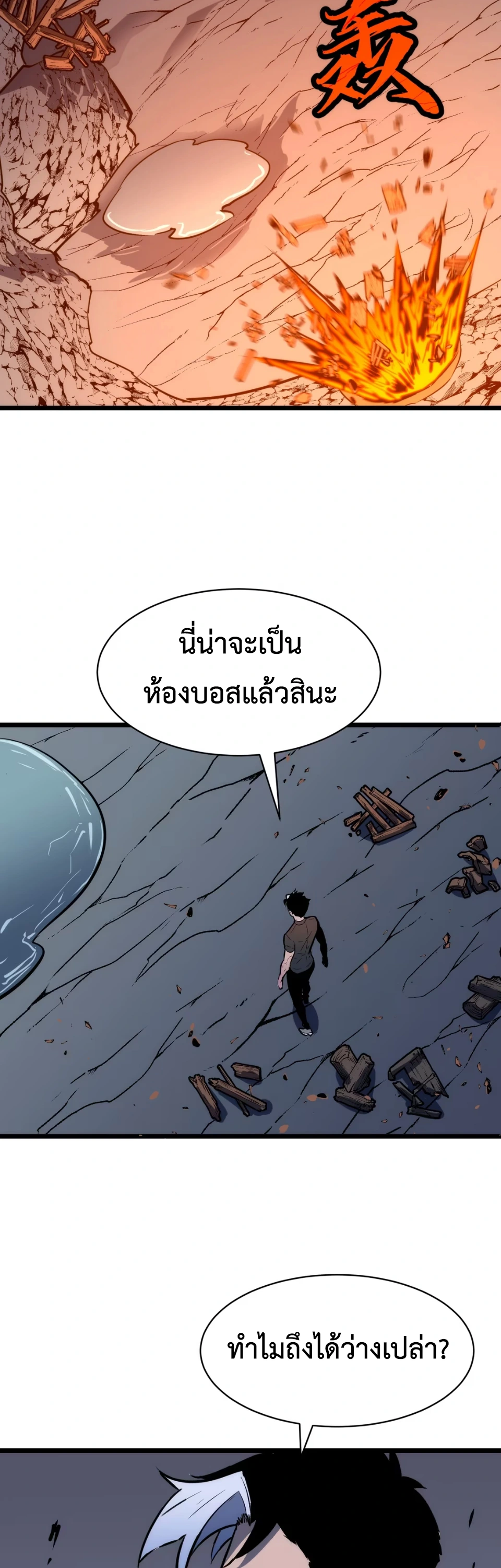 [ชน] การผงาดของราชาเห็ด - Rise of the Mushroom King ตอนที่ 6 หน้า 34