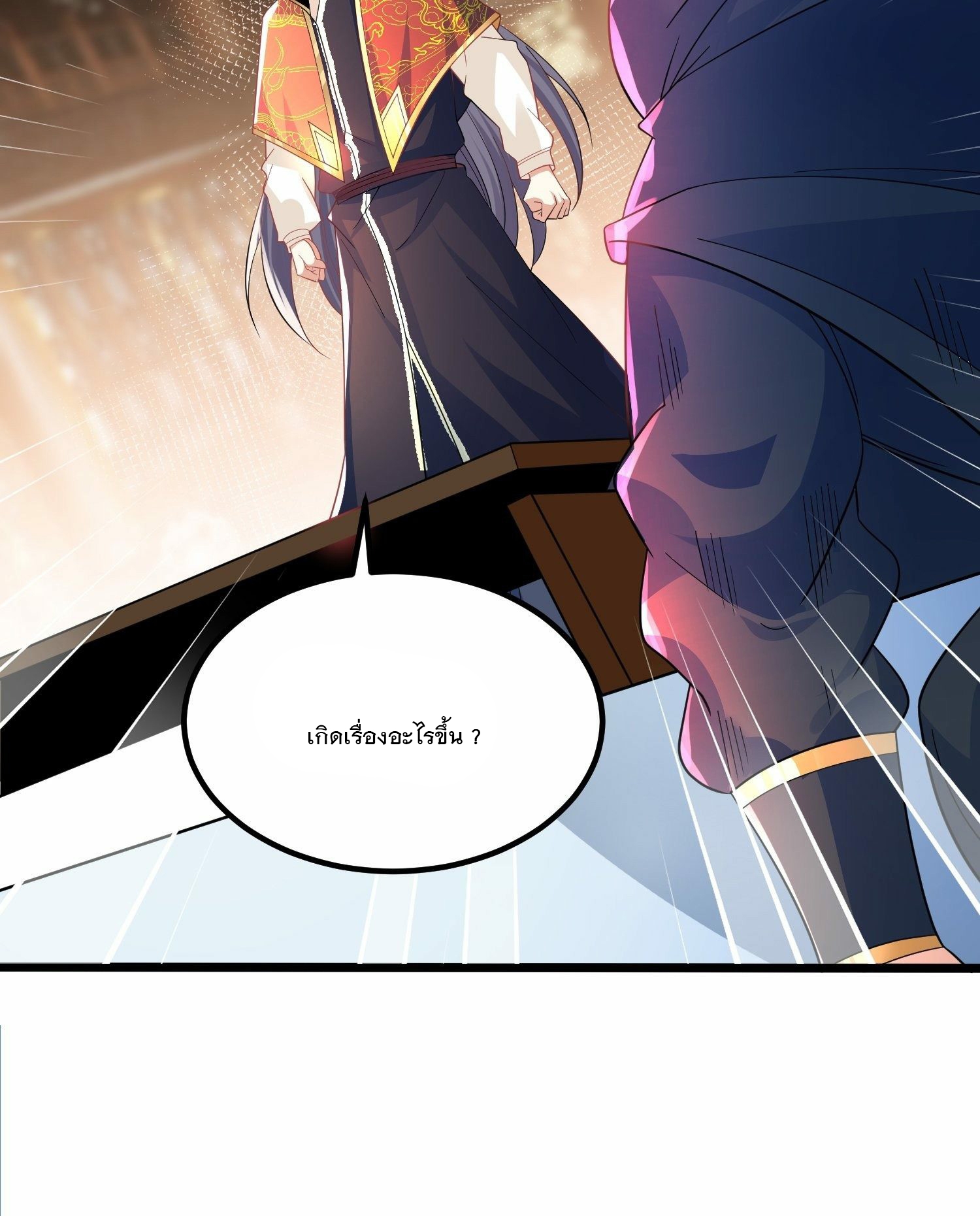 เทพกระบี่มรณะ (ชนจีน) ตอนที่ 45 หน้า 45