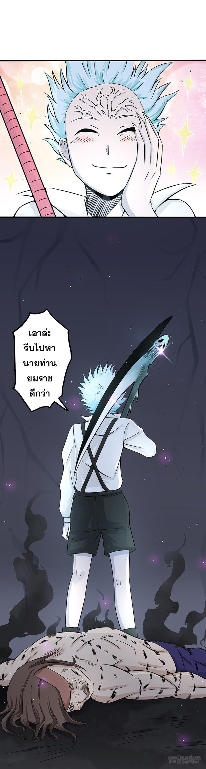 ข้าคือผู้เปิดขุมนรก ตอนที่ 31 หน้า 7