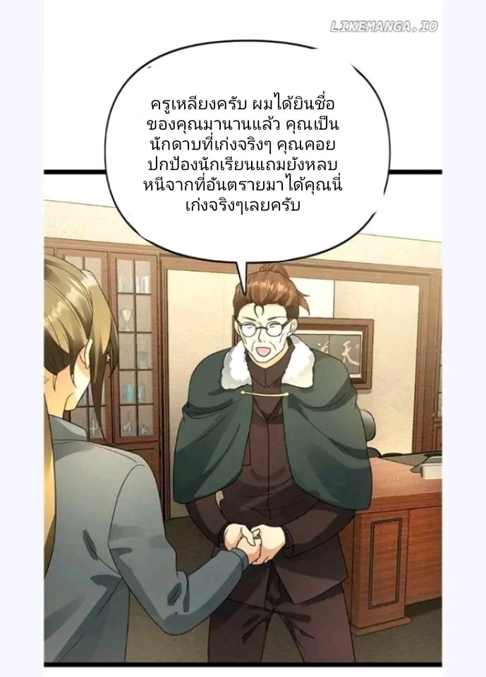 ฉันมีเซฟเฮาว์ในวันโลกาวินาศ ตอนที่ 171 หน้า 21