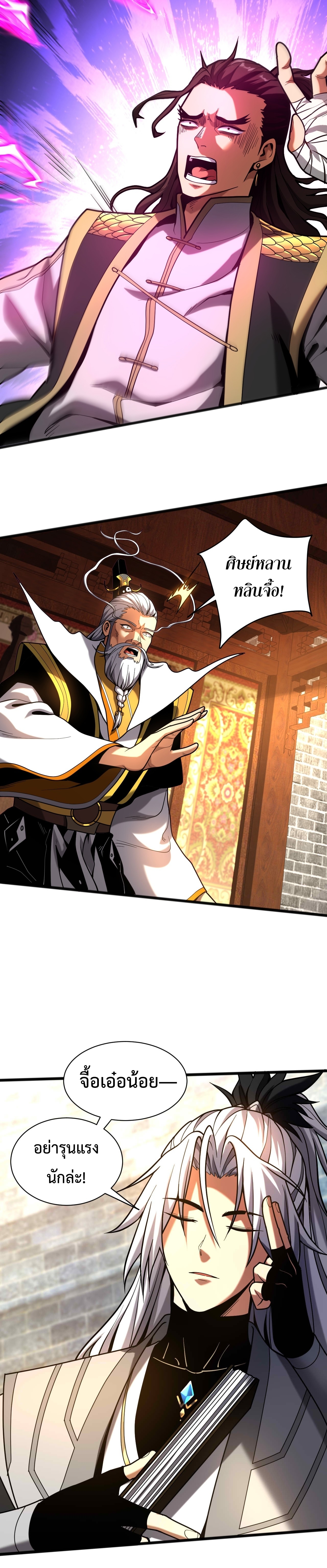 ข้าขอบ่มเพาะศิษย์แบบชิวๆ ก็แล้วกัน! (ชนจีน) ตอนที่ 37 หน้า 14