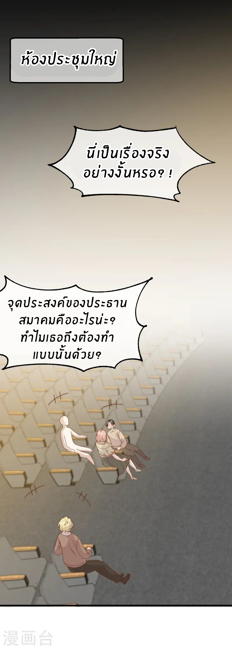 God Fisherman ตอนที่ 306 หน้า 2